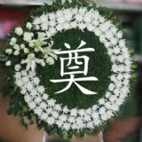长寿开业花篮